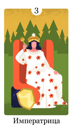 Императрица