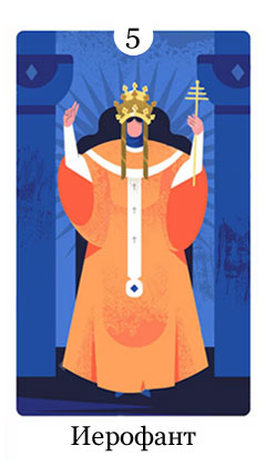 Иерофант